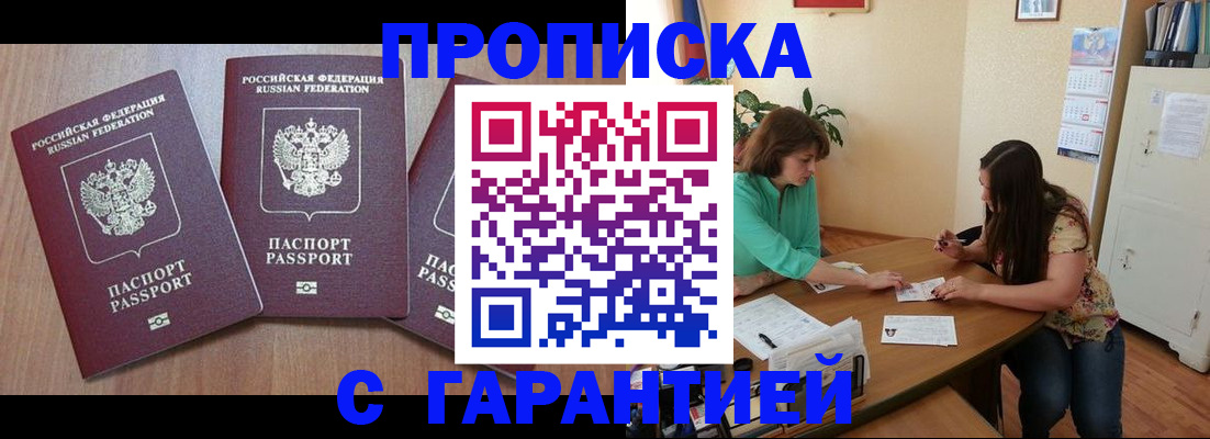 прописка штамп в Рыбном